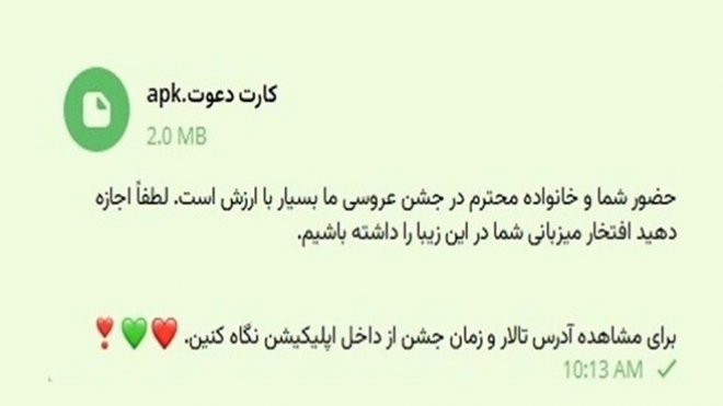 این «دعوتنامه عروسی» را روی گوشی نصب نکنید