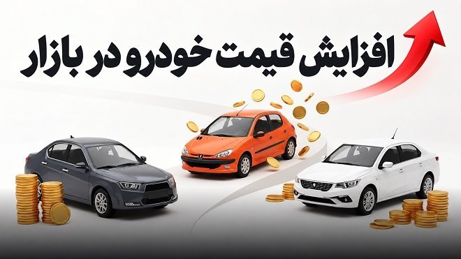 امروز در بازار خودرو چه اتفاقی افتاد؟!