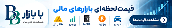 با بازار