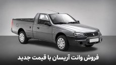 فروش فوری آریسان 2 بدون قرعه‌کشی از 19 مهر