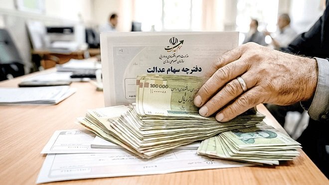 سود معوق سهام عدالت برای 1.5 میلیون نفر واریز شد