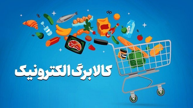 زمانبندی ثبتنام افزایش کالابرگ با کد ملی اعلام شد