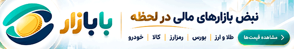 با بازار