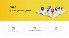 دریافت خدمات دولتی به تأیید نشانی مشروط شد