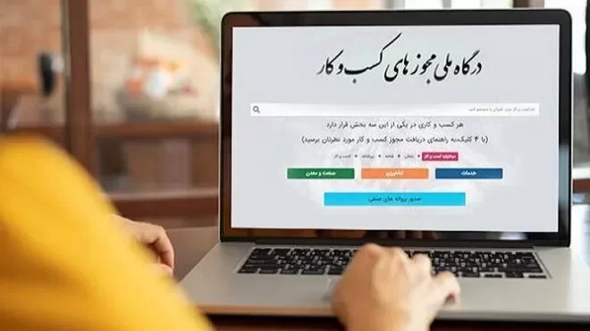 صدور خودکار مجوزهای کسبوکار از ابتدای آبان