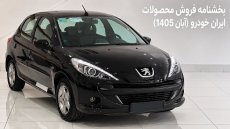 بخشنامه جدید فروش محصولات ایران خودرو (آبان 1405)