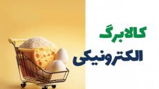 خبر مهم برای جاماندگان کالابرگ