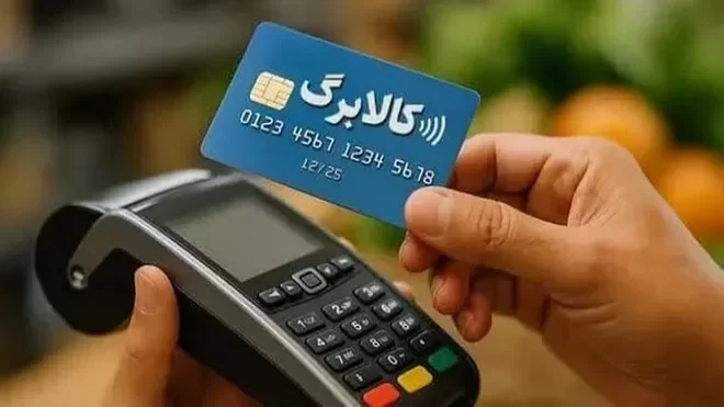 افزایش اعتبار کالابرگ به چه کسانی میرسد؟