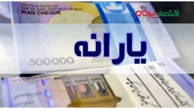 چه خانوارهایی از فهرست یارانه‌بگیران خارج می‌شوند؟