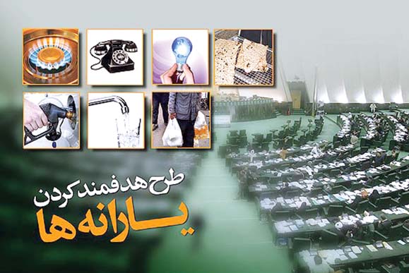 نحوه حذف سه دهک از دریافت یارانه نقدی