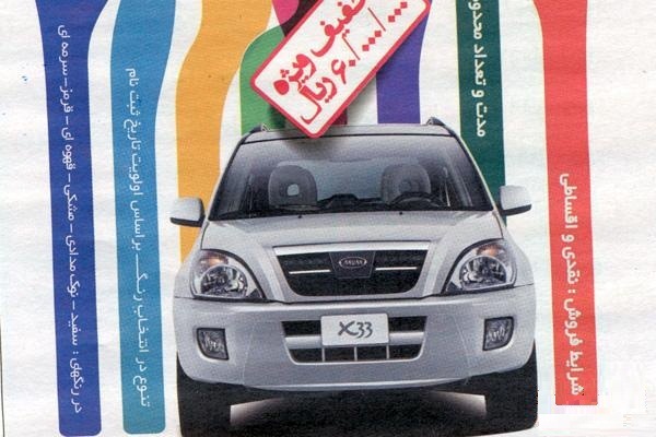 فروش رنگارنگ پاییزی X33 آغاز شد