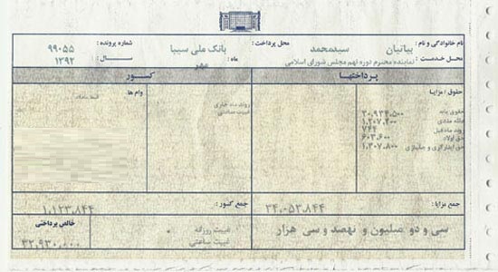 آخرين فيش حقوقی يک نماينده مجلس