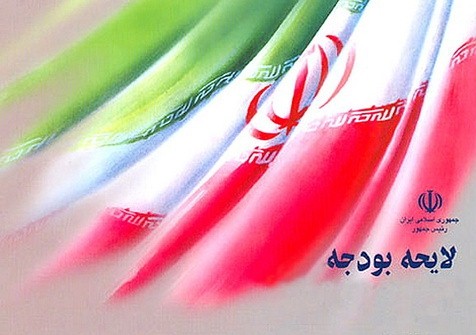 بودجه 93 آغاز حذف یارانه انرژی و اجرای فاز دوم هدفمندی