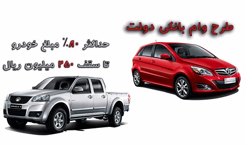 فروش محصولات دیار خودرو - طرح وام 25 میلیون تومانی