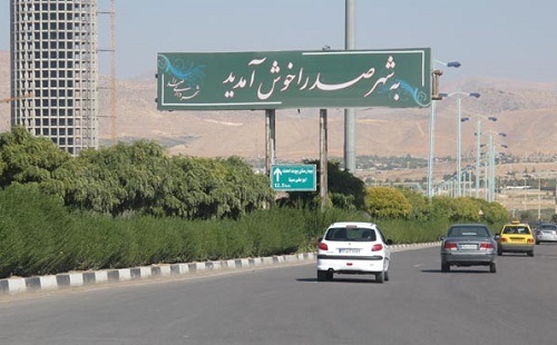 مشکلات شهر جدید صدرا، دامن شيراز را هم گرفت