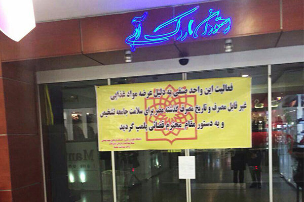 دلایل تعطیلی زنجیره ای رستوران های مشهور تهران