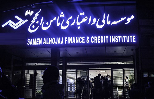 آخرین وضعیت تعیین تکلیف سپردهگذاران ثامن الحجج