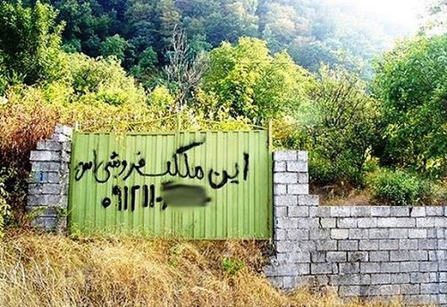 زمین خواری و نوشدارو پس ازمرگ سهراب