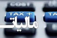 ماليات اصناف ثابت ماند