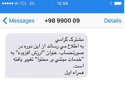 عنوان سرویس ارزش افزوده در قبوض موبایل تغییر کرد
