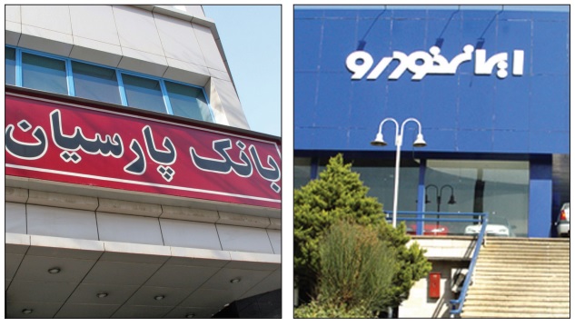 حكم واگذاری سهام ايرانخودرو در بانک پارسيان صادر شد