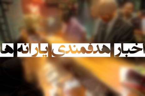 حذف یک دهک از یارانهبگیران قطعی شد