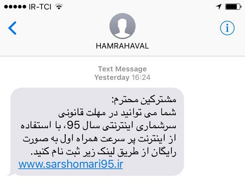پیام اپراتورهای موبایل درباره اینترنت رایگان سرشماری