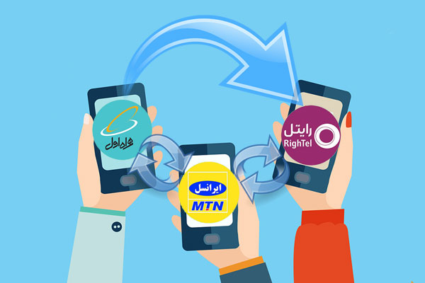مهاجرت به کدام اپراتور موبایل بهتر است؟
