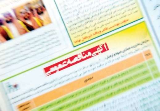 خداحافظی با ویژهخواران مناقصه و مزایده