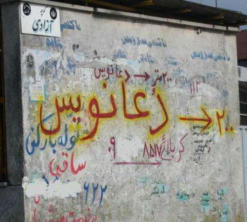 رونق گرفتن 17 شغل کاذب در اقتصاد بی‌رونق