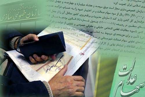 پرداخت مابهالتفاوت ارزش سهام عدالت اجباری نیست