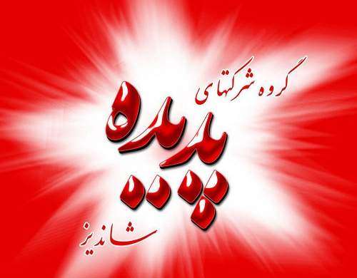 گشایش اتاق مبادلات سهام پدیده از امروز