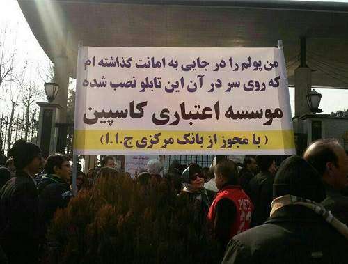 تامین امنیت سپرده‌گذاران کاسپین با کیست؟