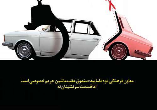 حریم خصوصی در خودروها مشخص شد