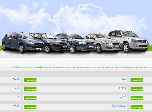 آدرس جدید سایت فروش اینترنتی محصولات ایران خودرو - تیر 96
