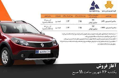 پیشفروش ساندرو استپوی امروز یکشنبه آغاز میشود