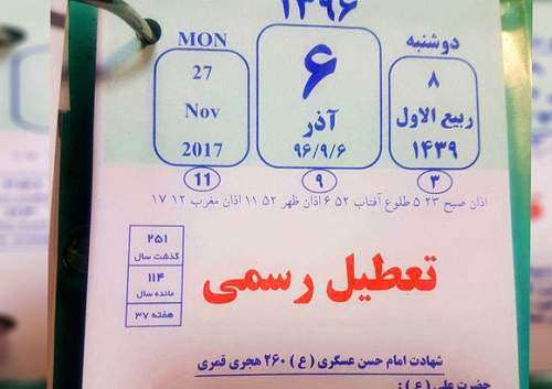 موافقت مجلس با یک فوریت طرح لغو تعطیلی 6 آذرماه