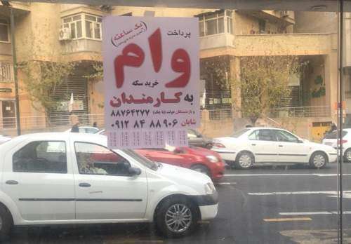 وام خرید سکه هم آمد