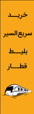 بلیط قطار