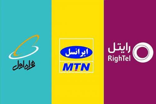 اعلام آخرین وضعیت اپراتورها در طرح ترابردپذیری تلفن همراه