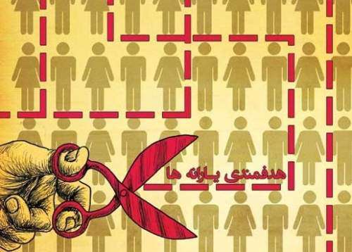 یافتن راهی برای قطع یارانهها؟