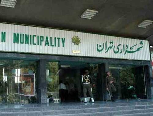 شهرداری تهران چند کارمند دارد و ماهیانه چقدر حقوق میدهد؟
