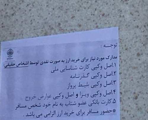 شرایط جدید خرید ارز مسافرتی با قیمت دولتی