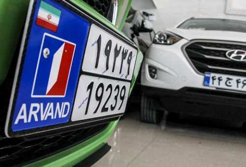 ترخیص خودروهای پلاک اروند به روال سابق باز میگردد