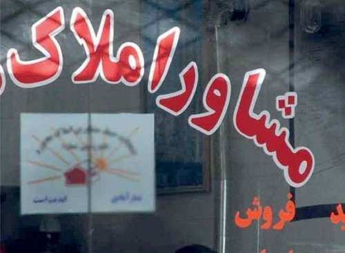 تشنج مسکن با دخالت مشاوران املاک!