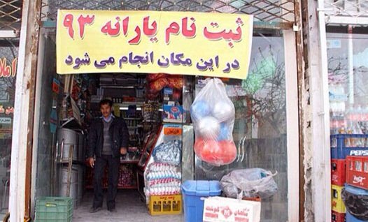شغلی بهنام ثبتنام یارانه نقدی