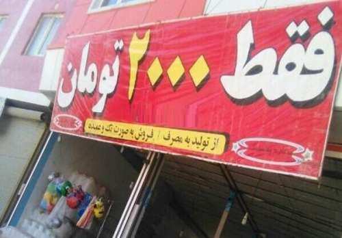 محصولات پلاستیکی 2000 تومانی 6000 تومان شد