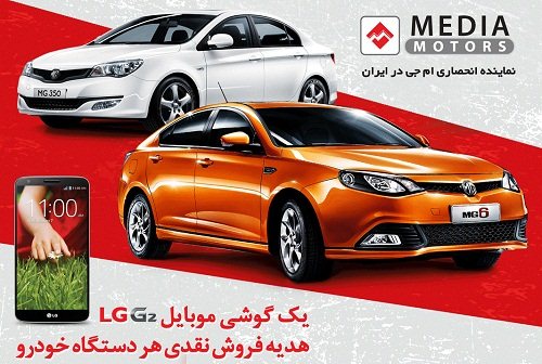 پیش فروش محصولات MG با هدایای ویژه آغاز شد