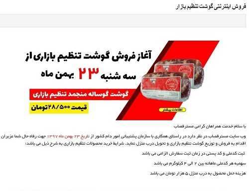 آغاز توزیع دوباره گوشت سایتهای تنظیم بازاری از امروز