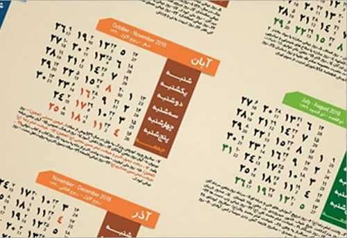 رتبه جهانی ایران در تعطیلات رسمی